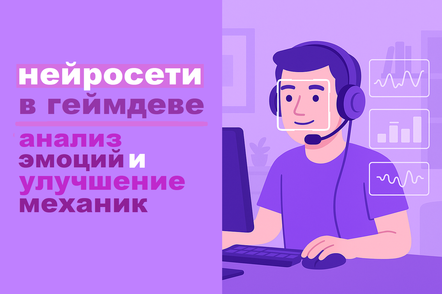 How AI Analyzes Player Emotions and Helps Game Dev Studios Improve Gameplay Mechanics