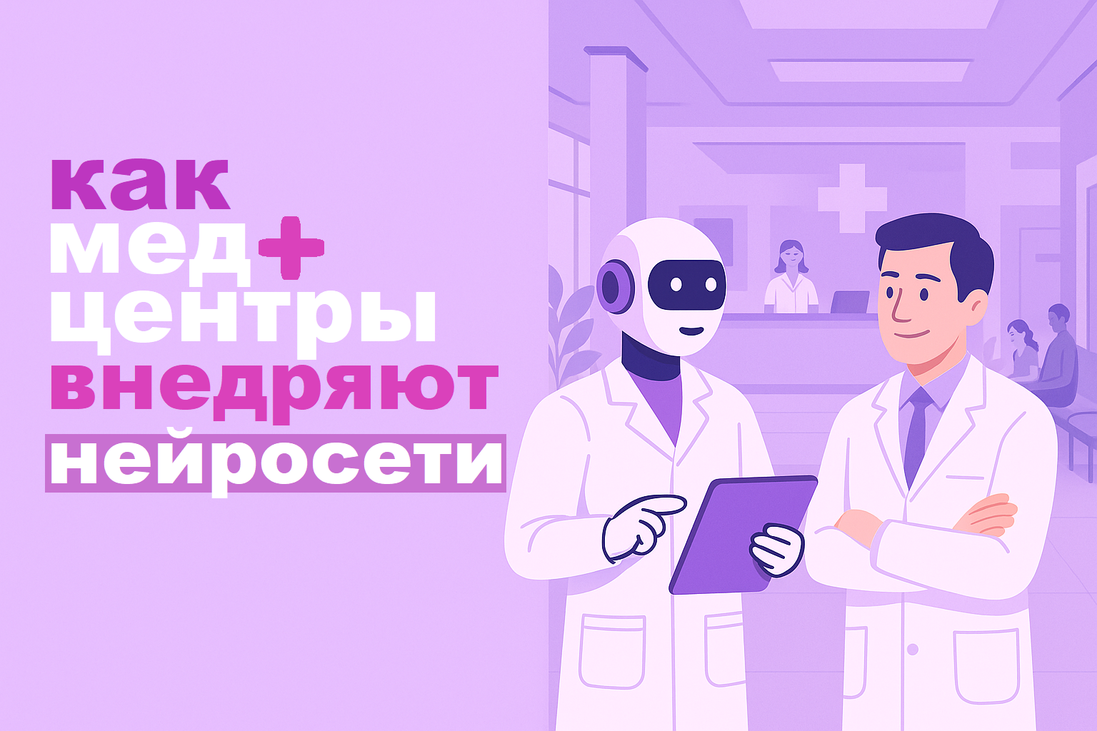 Why medical centers are using AI for administrative tasks