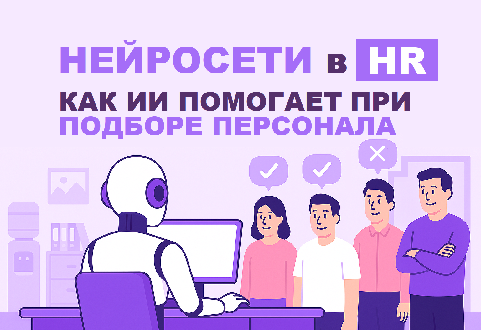 Neural Networks in HR: How AI Helps with Staffing and Optimizes Business Processes