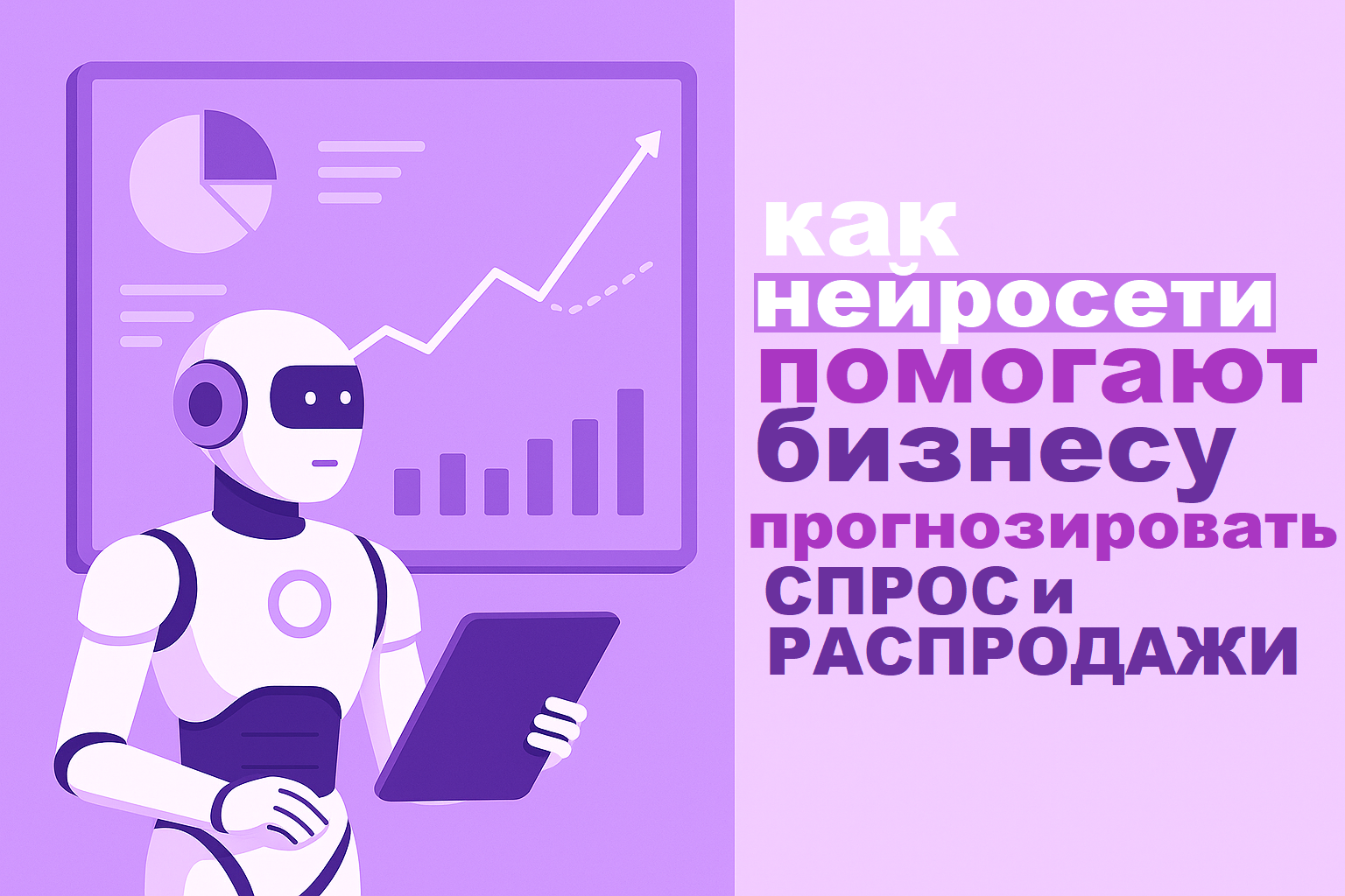 How AI helps businesses forecast demand and sales