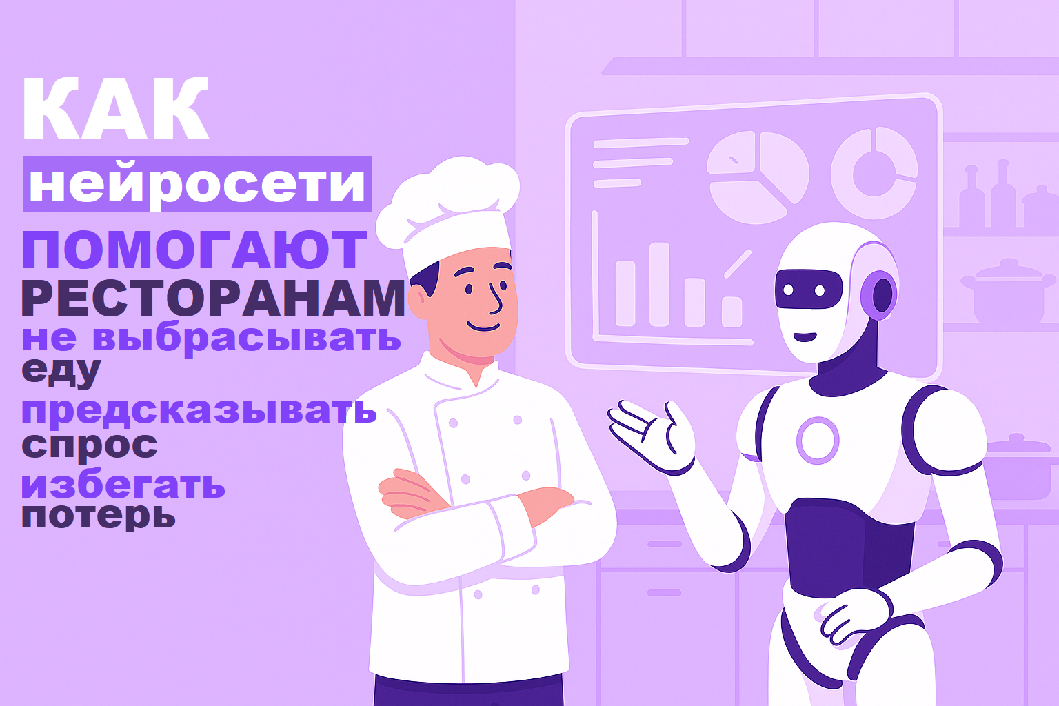 How restaurants use AI to reduce food waste