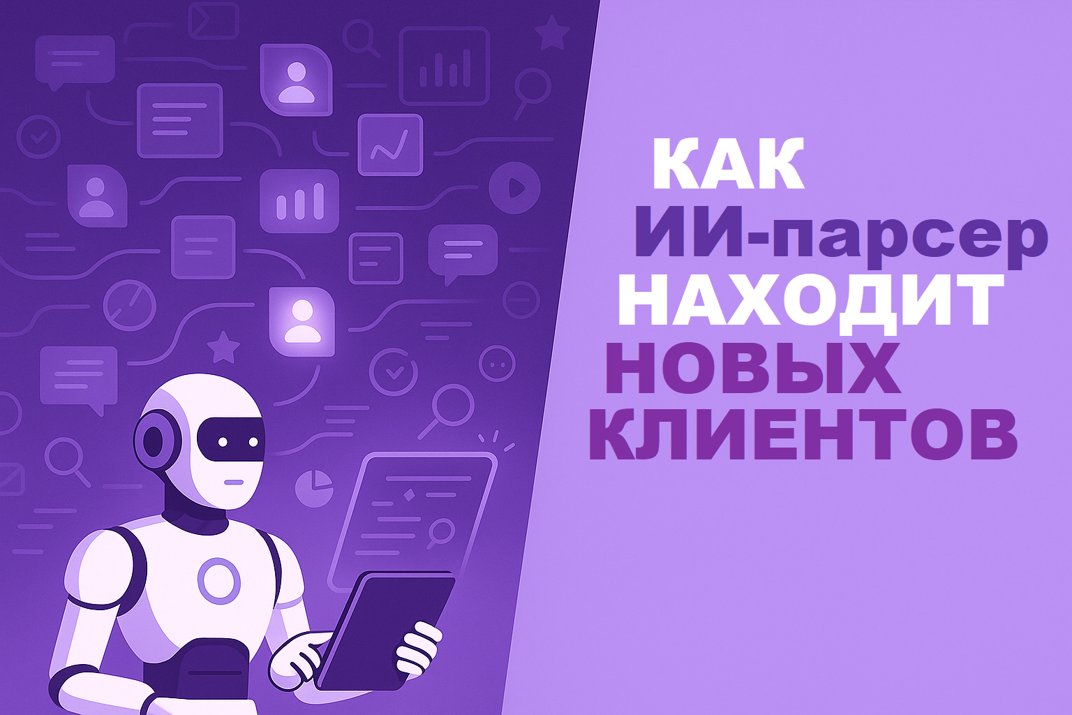 AI Parser: Where companies find customers competitors haven't seen yet.