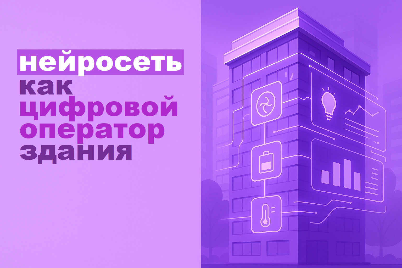 AI as Building Manager: Cost Prediction and Maintenance Planning