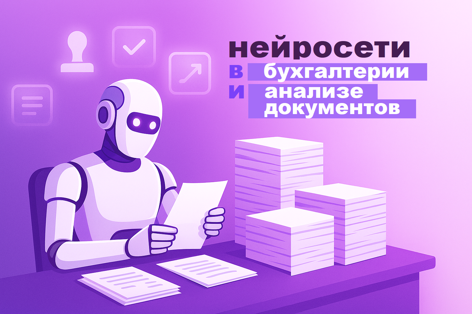 How AI is taking over accounting and document analysis