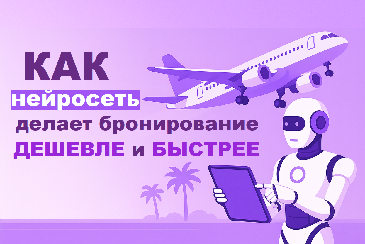 How AI is making ticket booking faster and cheaper