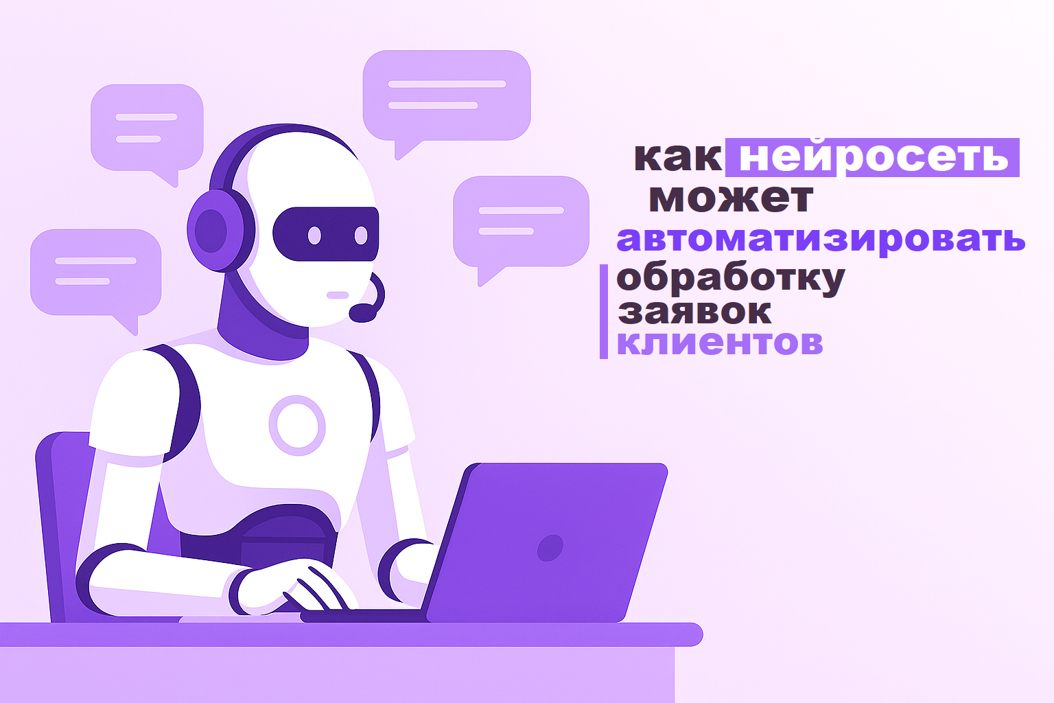 How AI can automate customer request processing