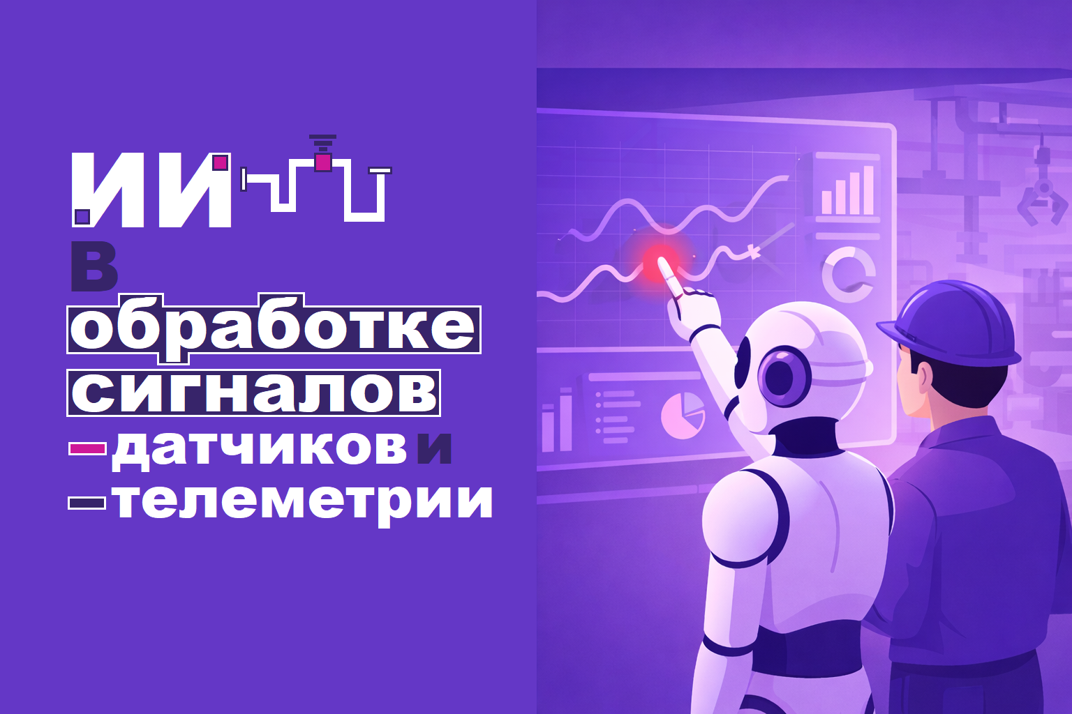 AI for Signal Processing: Anomaly Detection in Sensors and Telemetry