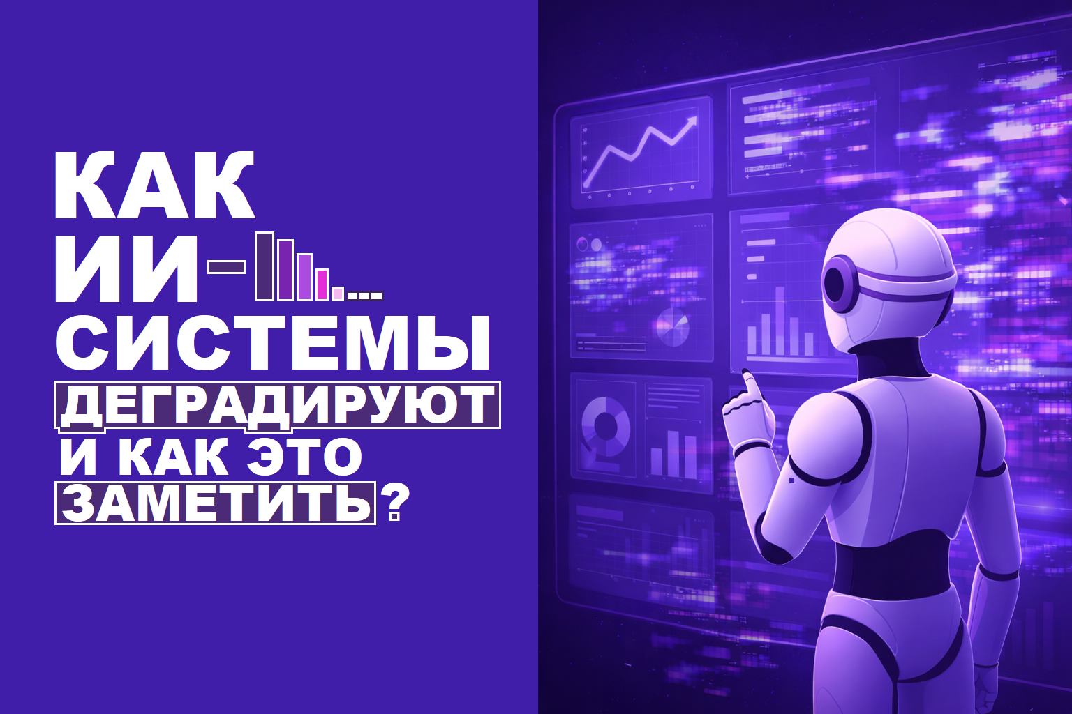 How AI Systems Degrade Over Time — and How to Notice It