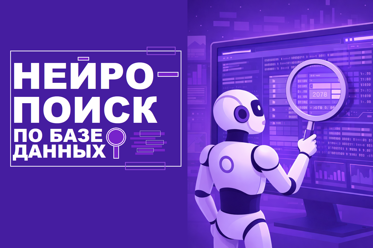 AI database search: How neural networks find information in natural language