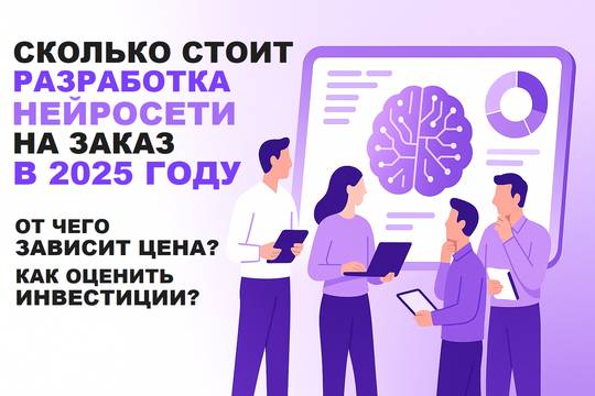 Custom AI Development Cost in 2025: Factors & Investment Assessment