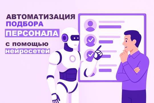 Automating recruitment with neural networks