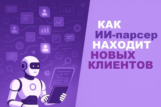 AI Parser: Where companies find customers competitors haven't seen yet.