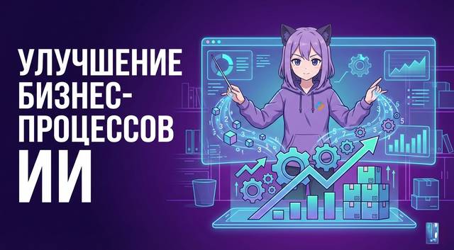 Как нейросети могут улучшить прогнозирование спроса в бизнесе и оптимизировать бизнес-процессы