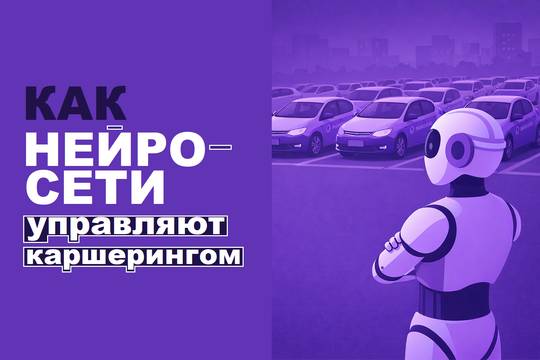 How Neural Networks Manage Carsharing: From Driver Behavior to the Fate of Each Car