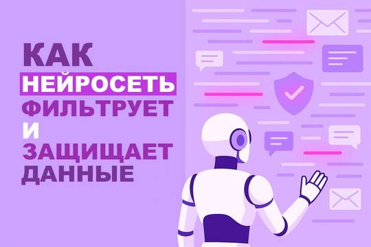 How companies protect internal data with AI content filtering