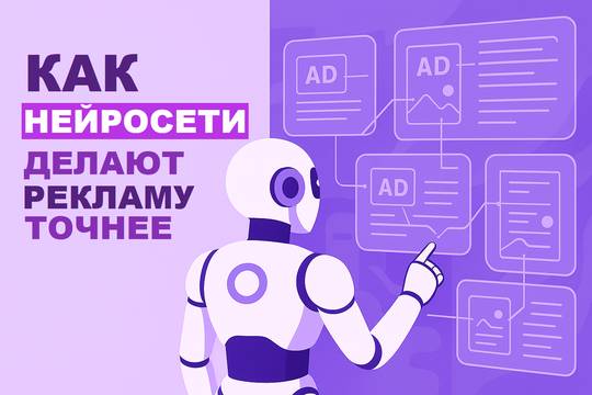 How Neural Networks Make Ads More Accurate: Automatic Bid and Creative Optimization