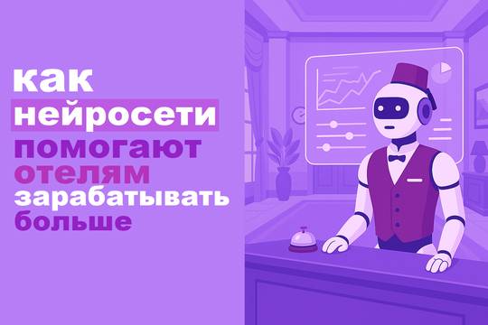 AI in Hospitality: Demand Forecasting and Pricing Management