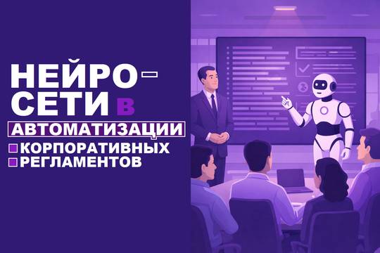 AI for Automating Regulations and Instructions in a Company