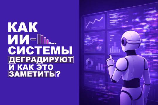 How AI Systems Degrade Over Time — and How to Notice It