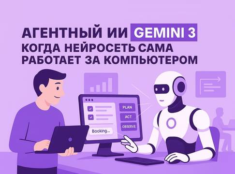 Google Gemini 3.0: What to Expect from the Next Generation of Agent AI and Why This Release Could Be a Turning Point